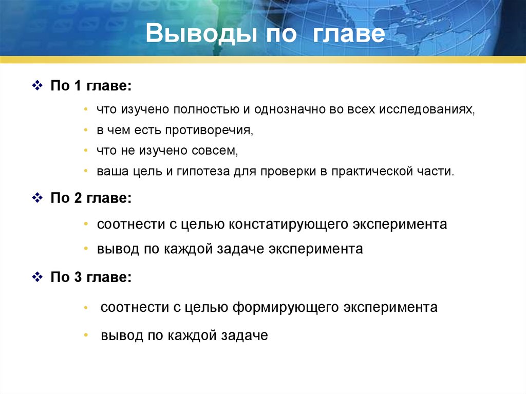 Как правильно написать заключение в курсовой + пример